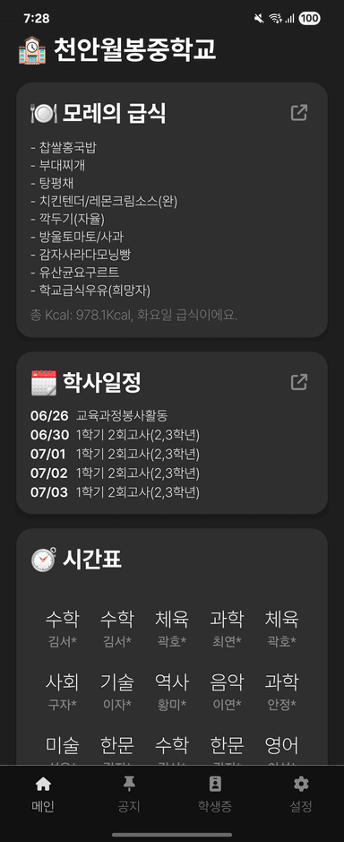 앱의 다크 모드 화면