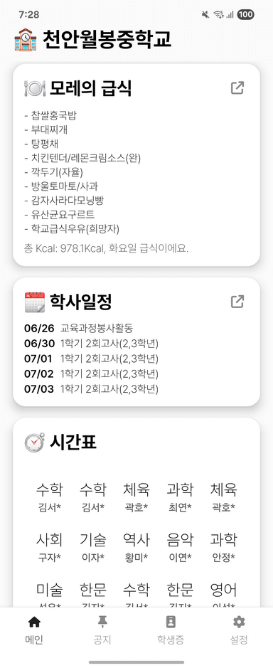 앱의 라이트 모드 화면
